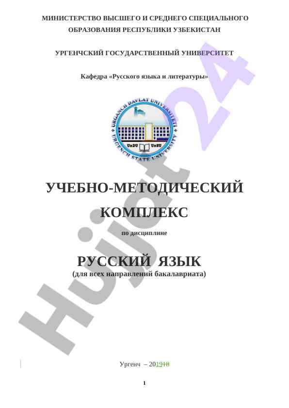 Методический комплекс по русскому языку для студентов