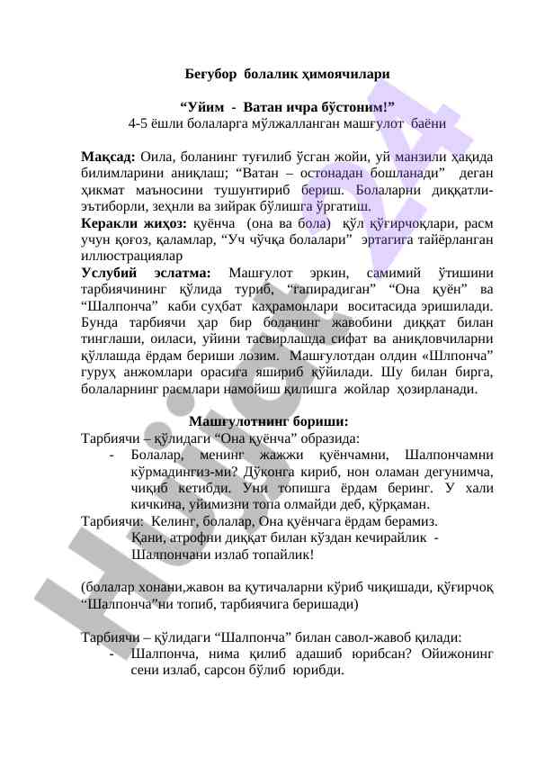 Ҳимоячи машғулот: ватан ва оила тасвири