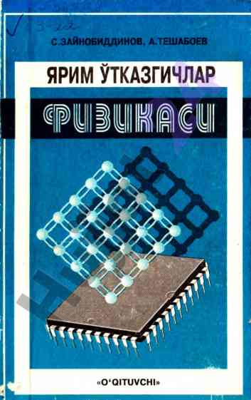 Ярим утказгичлар физикаси кулланмаси