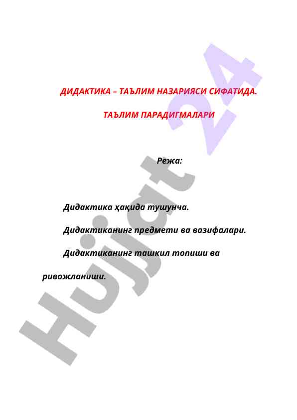 Didaktika ta'lim nazariyasi sifatida tahlil