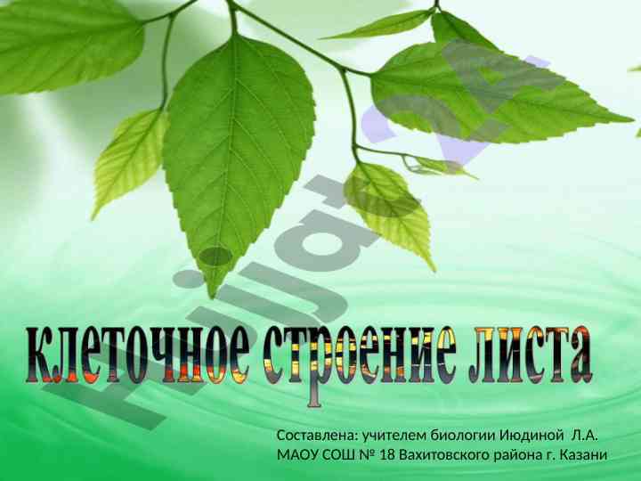 Uchitel biologii iuydinoi uquv qollanmasi