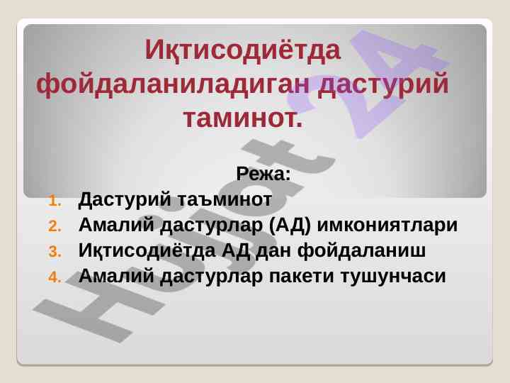 Iqtisodiyotda dasturiy ta'minot va amaliy dasturlar