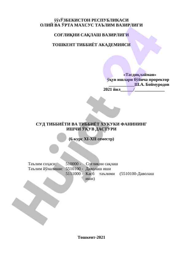 Sud tibbiyoti va tibbiyot huquqi fani ijtimoiy o‘quv dasturi