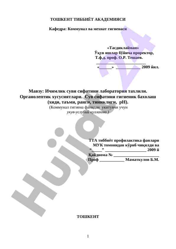 Ичимлик суви сифатини лаборатория тахлили