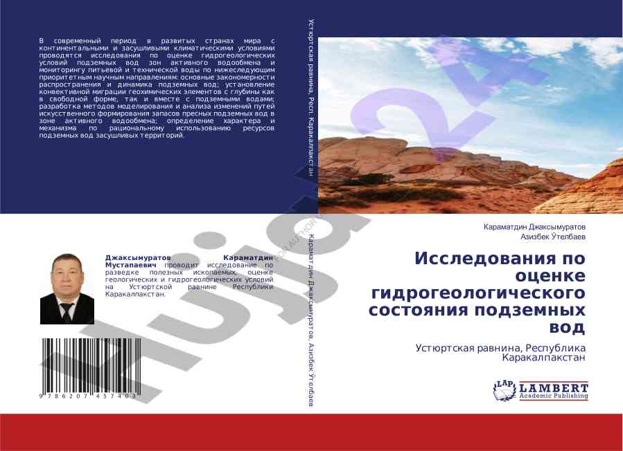 Исследования по оценке гидрогеологического состояния подземных вод