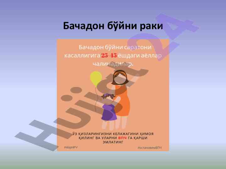 Бачадон бўйни раки ва патологик ҳолатлари