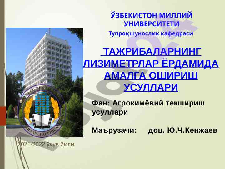Лизиметрлар орқали тадқиқот усуллари