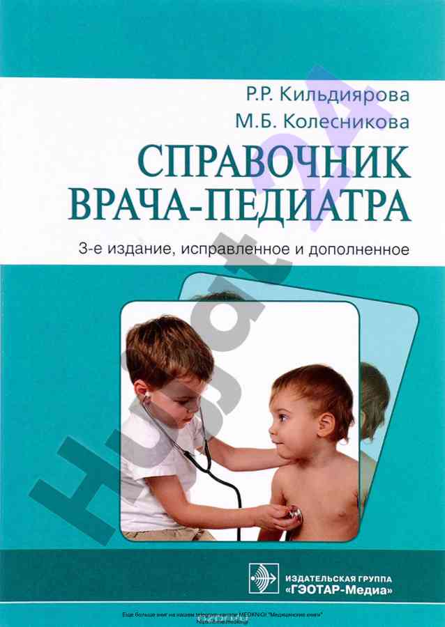 Рецептурный справочник и неотложная помощь