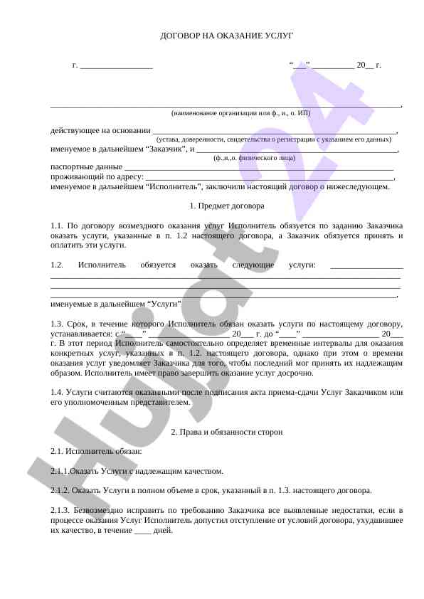 Xizmat ko‘rsatish bo‘yicha shartnoma