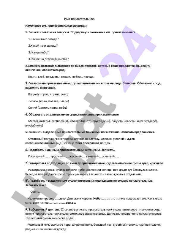 Изменение имя прилагательного по родам