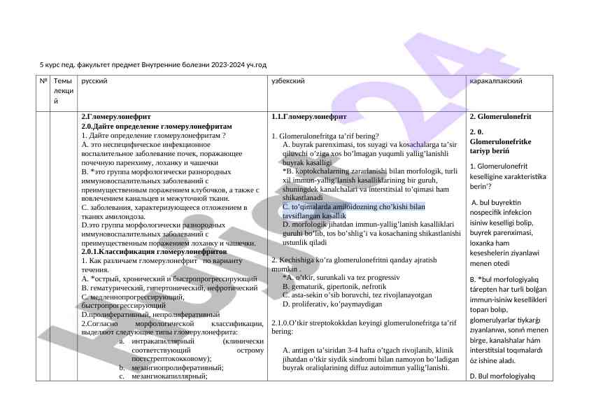 Внутренние болезни 5 курс педагогического факультета