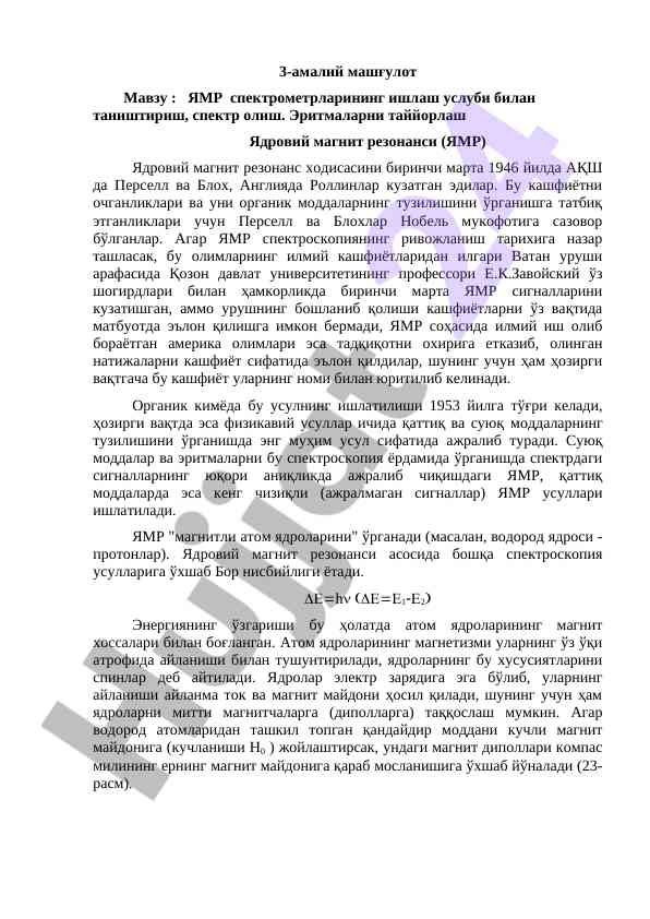 Ямр спектрометрларининг ишлаш услуби билан таништириш