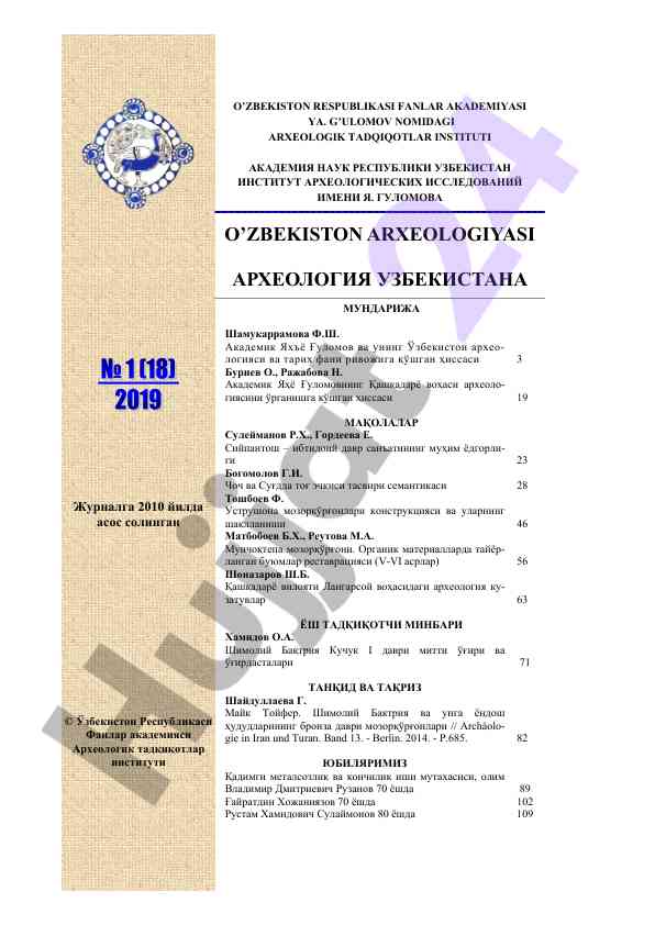 O'zbekiston arxeologiya tadqiqotlari va tarixi