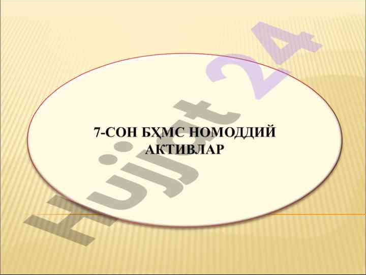 Nomodiy aktivlar hisobi va baho tizimi
