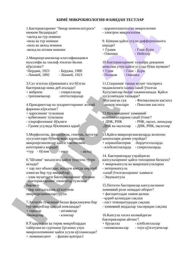 Kimyo mikrobiologiya fanidan testlar savollari