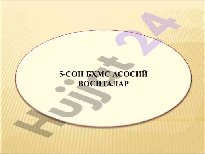 Asosiy vositalar hisoboti qo‘llanmasi