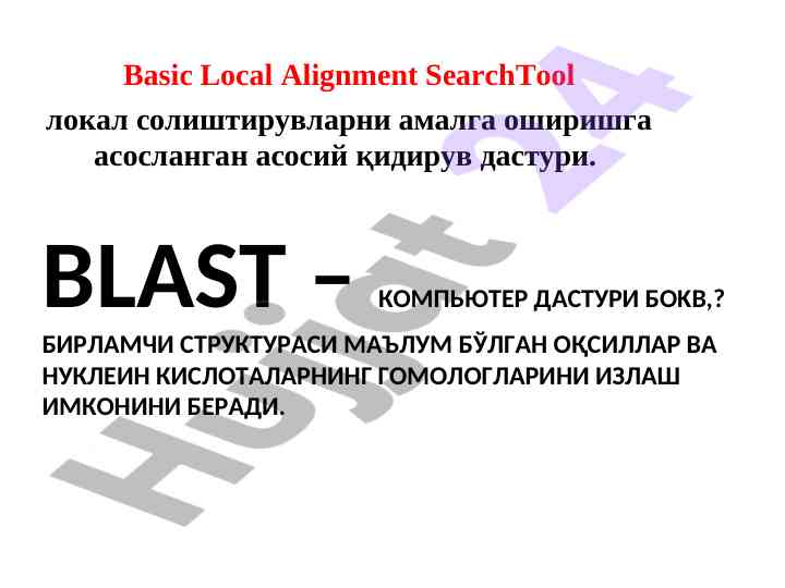 Blast dasturi va oqsillarni izlash metodlari