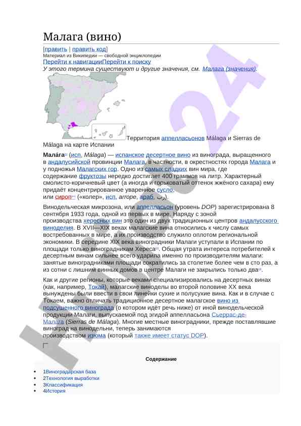 Málaga vino: tarihiya va asosiy xususiyatlari