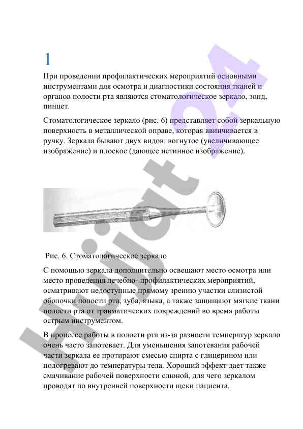 Использование стоматологического зеркала в диагностике