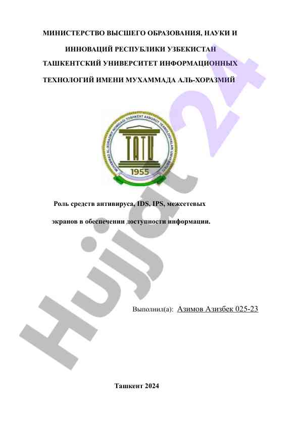 Роль средств антивируса ids ips в защите информации