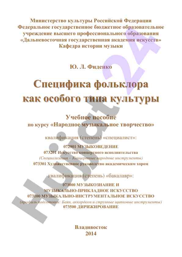 Spetsifika folklora kak osobogo tipa kul'tury