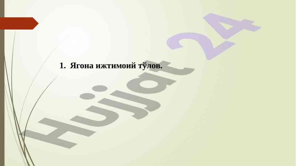 Yagona ijtimoiy tўlovning o‘rni va ahamiyati