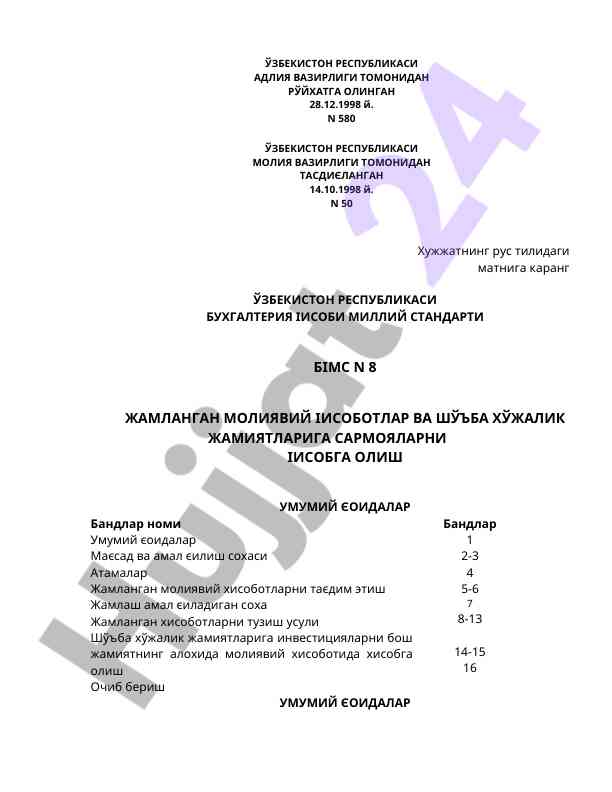 Buchgalteriya hisobi milliy standarti bims n 8
