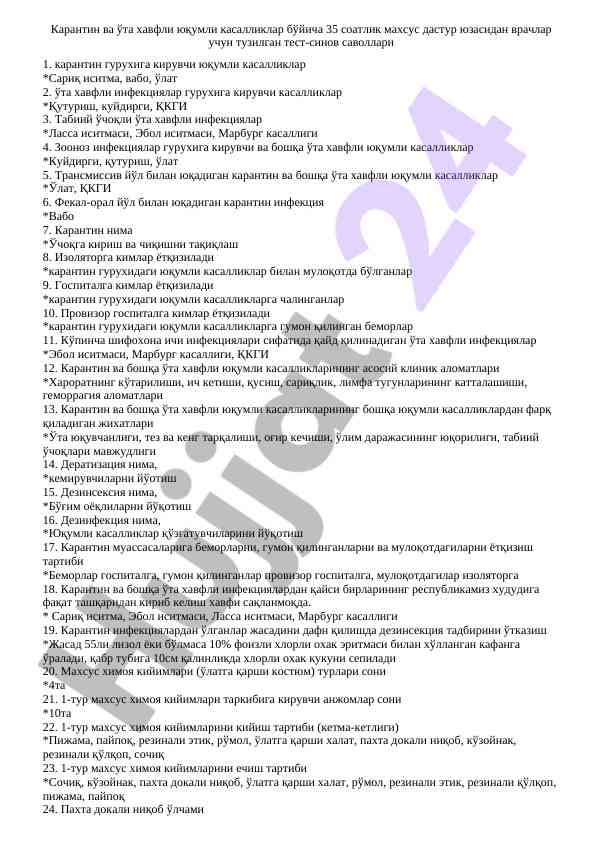 Karantin va o'ta havfli yuqimli kasalliklar testi