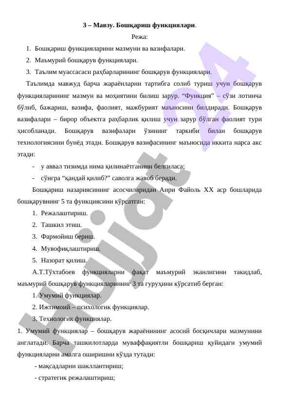 Boshqarish funktsiyalari va ularning mazmuni