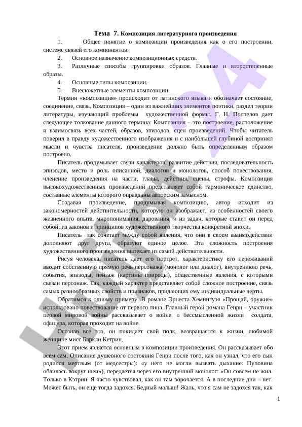 Kompozitsiya literaturnogo proizvedeniya