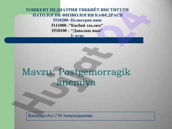 Postgemorragik anemiya mavzusi bilan tanishuv