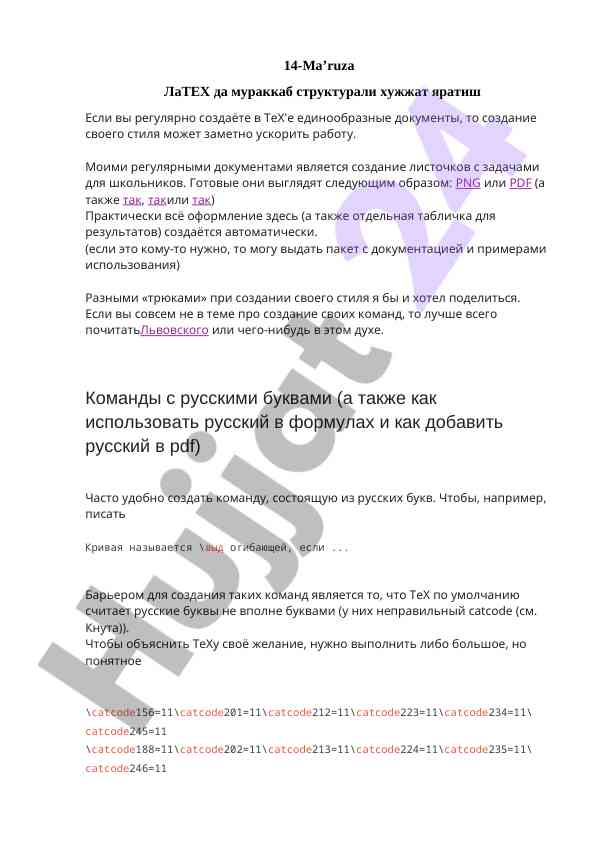 Latex да мураккаб структурали хужжат яратиш