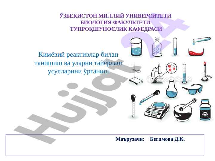 Кимёвий реактивлар билан танишиш усуллари