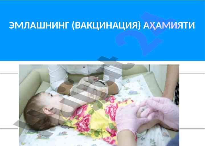 Эмлашнинг аҳамияти вакцинацияда болалар учин