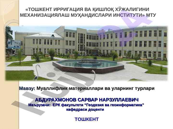 Муаллифлик materiallari va ularning turlari
