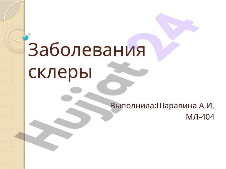Заболевания склеры глаза: структура и функция
