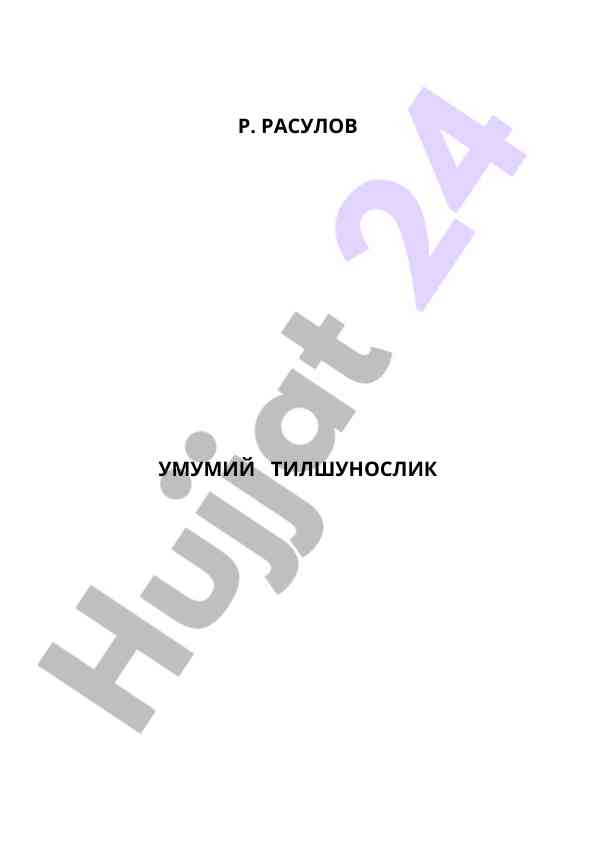 Umumiy tilshunoslik o‘quv qo‘llanmasi