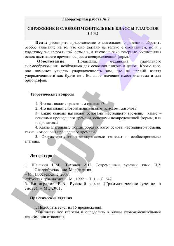 Spriжenie va sловоизменительные klassы gлаголов