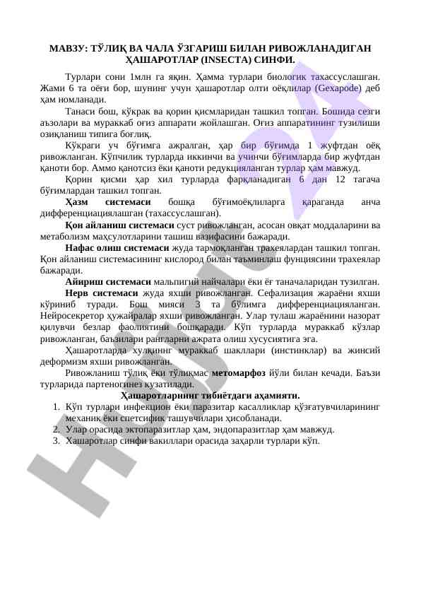 Тўлиқ ва чала ўзгариш билан ривожланадиган ҳашаротлар синфи
