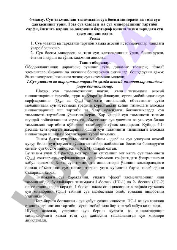 Сув таъминлаш тизимидаги сув босим минораси