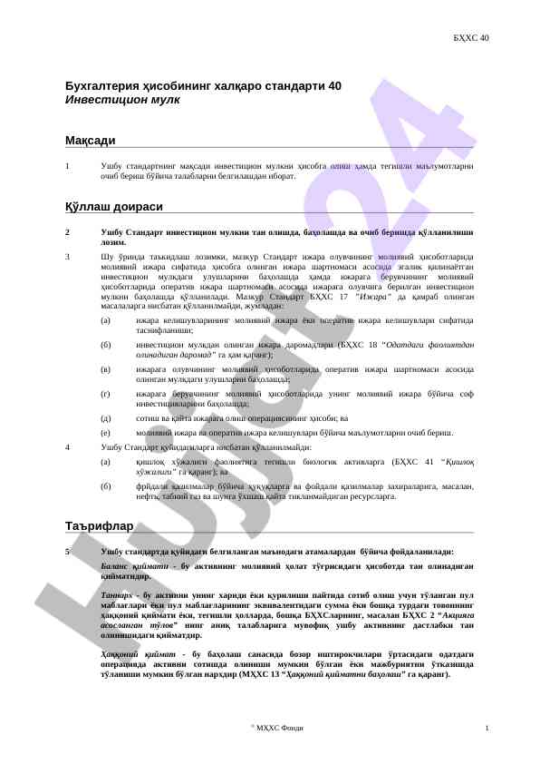 Бухгалтерия хисобининг халқаро стандарти 40