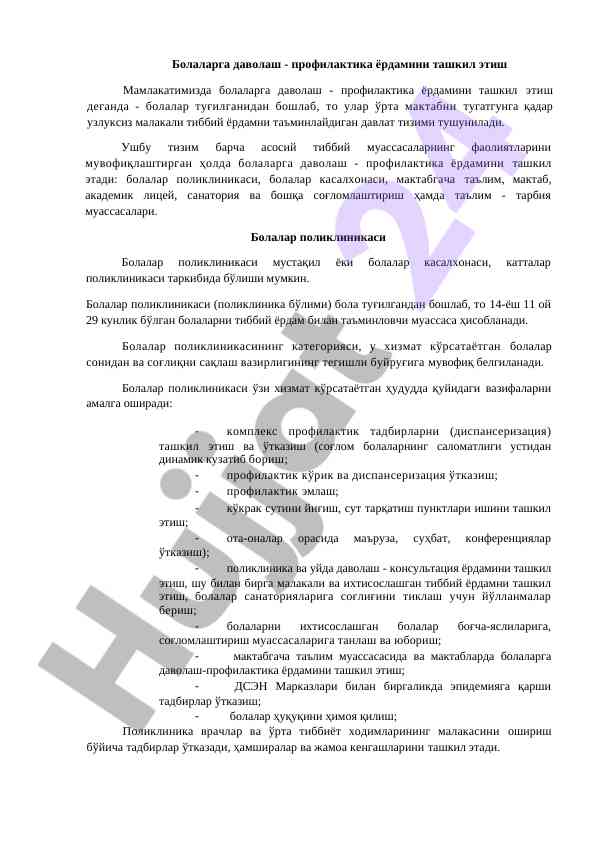 Bolalar davolash va profilaktika yordami tashkil etish