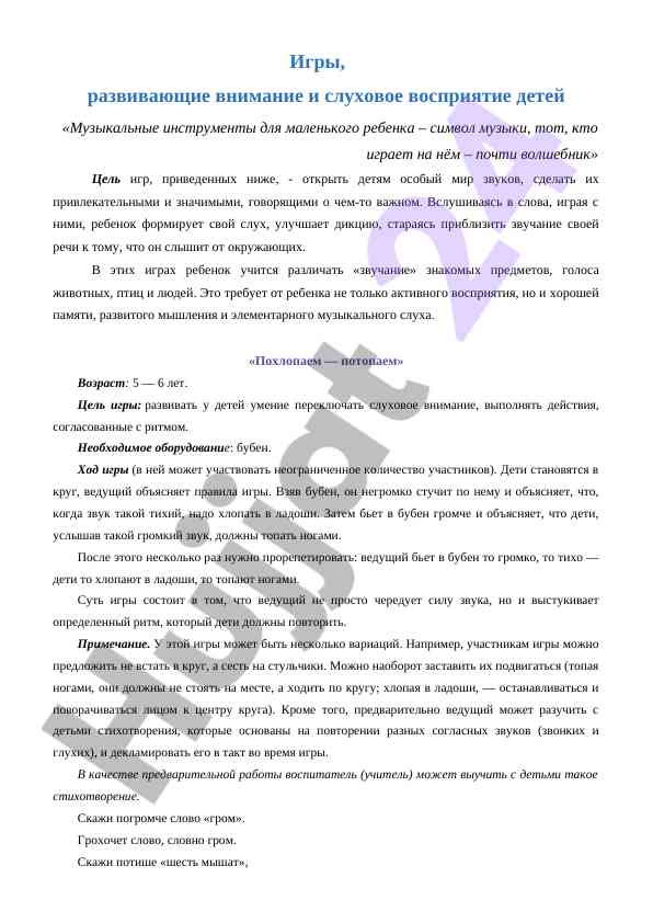 Bolalar uchun musiqa o‘yinlari