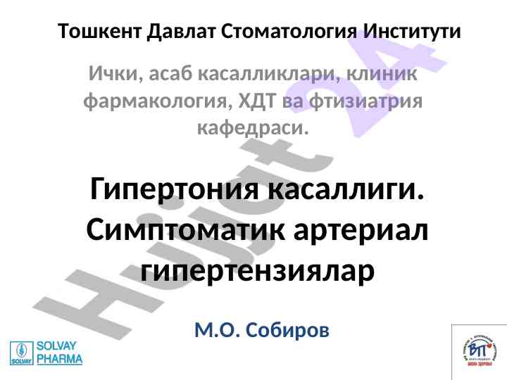 Гипертония касаллиги тўғрисида қизиқарли маълумотлар
