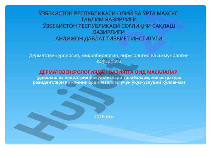 Dermatovenerologiya bo‘yicha o‘quv qo‘llanma