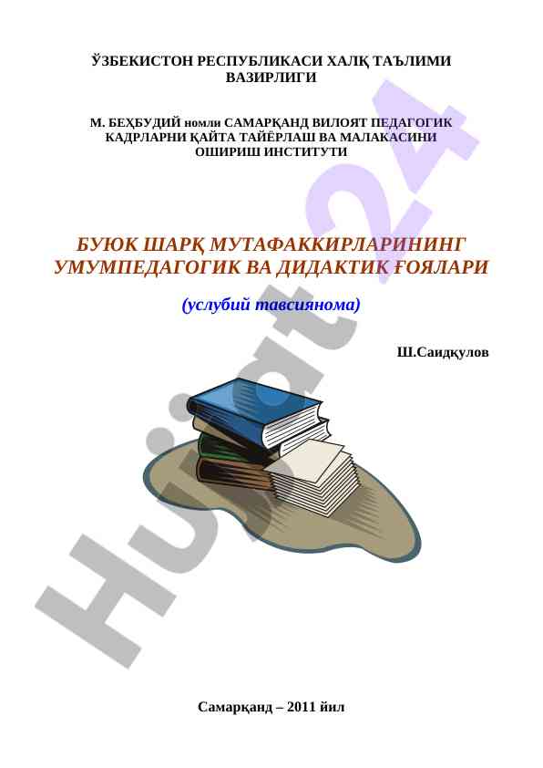 Umumtaʼlim makhtablari uchun metodiy tavsiyalar