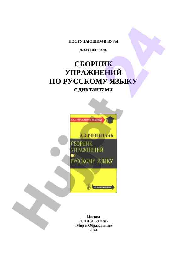 Rus tili bo‘yicha mashqlar to‘plami