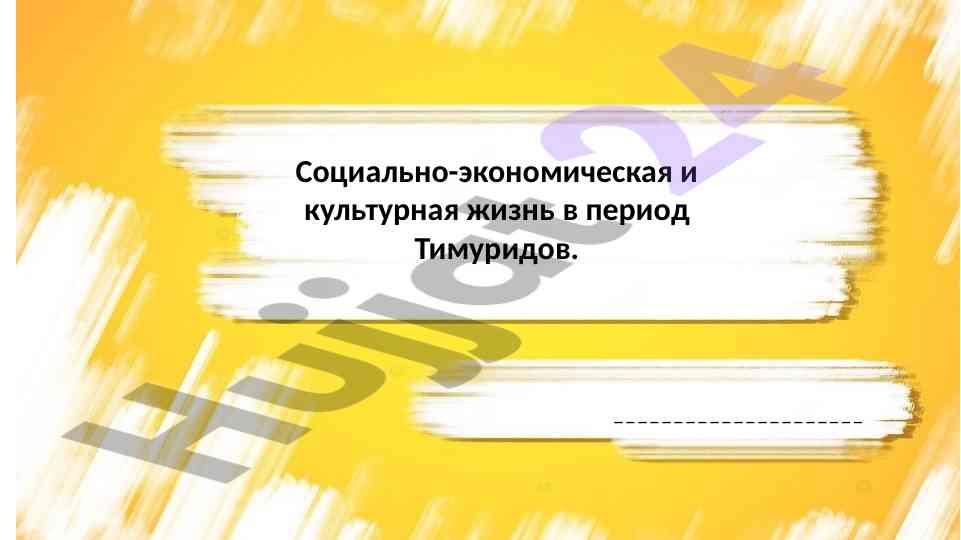 Timuridlar davrida ijtimoiy-iqtisodiy hayot