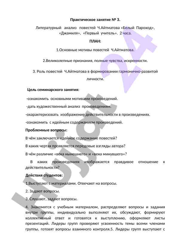 Литературный анализ повестей ч. айтматова