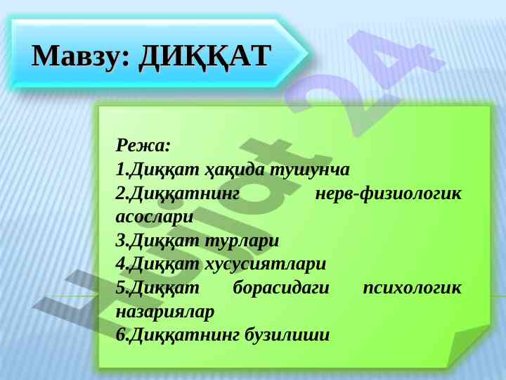 Dikkat haqida psixologik nazariyalar